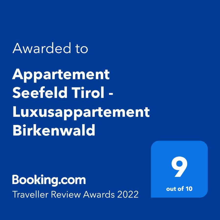 Appartement Seefeld Tirol - Luxusappartement Birkenwald ゼーフェルト・イン・チロル エクステリア 写真